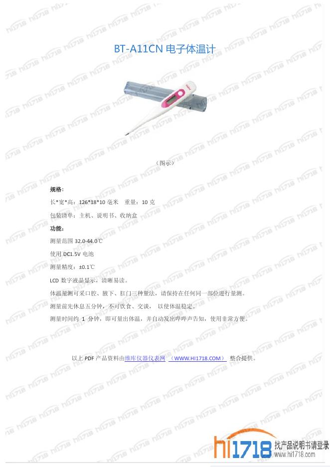 BT-A11CN 电子体温计 说明书