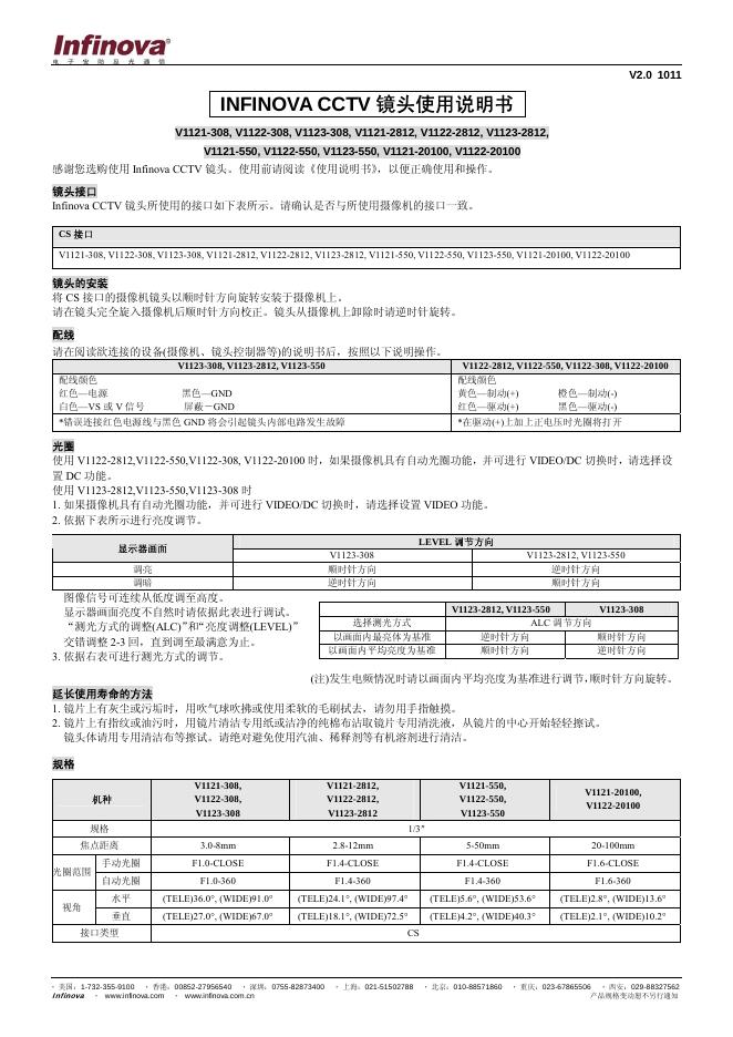 INFINOVA CCTV 镜头 使用说明书