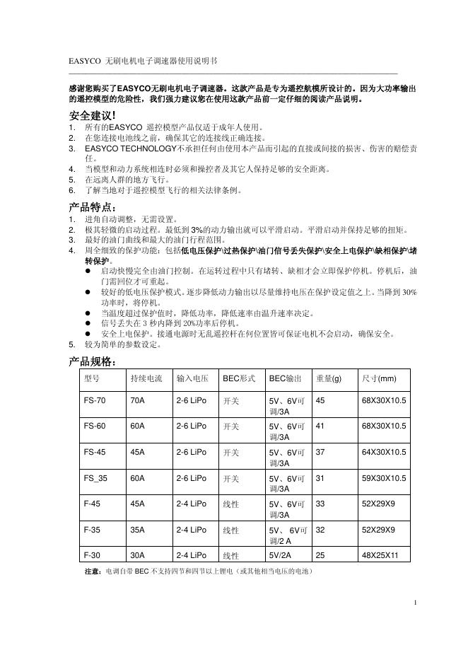 undefinedEASYCO 无刷电机电子调速器 使用说明书