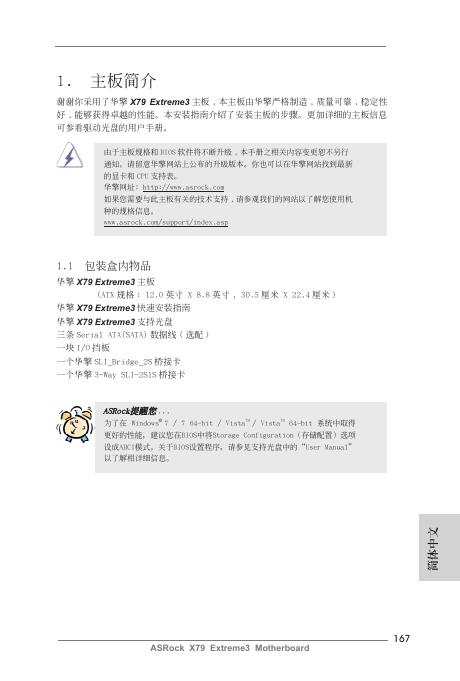 華擎 X79 Extreme3 主板 说明书