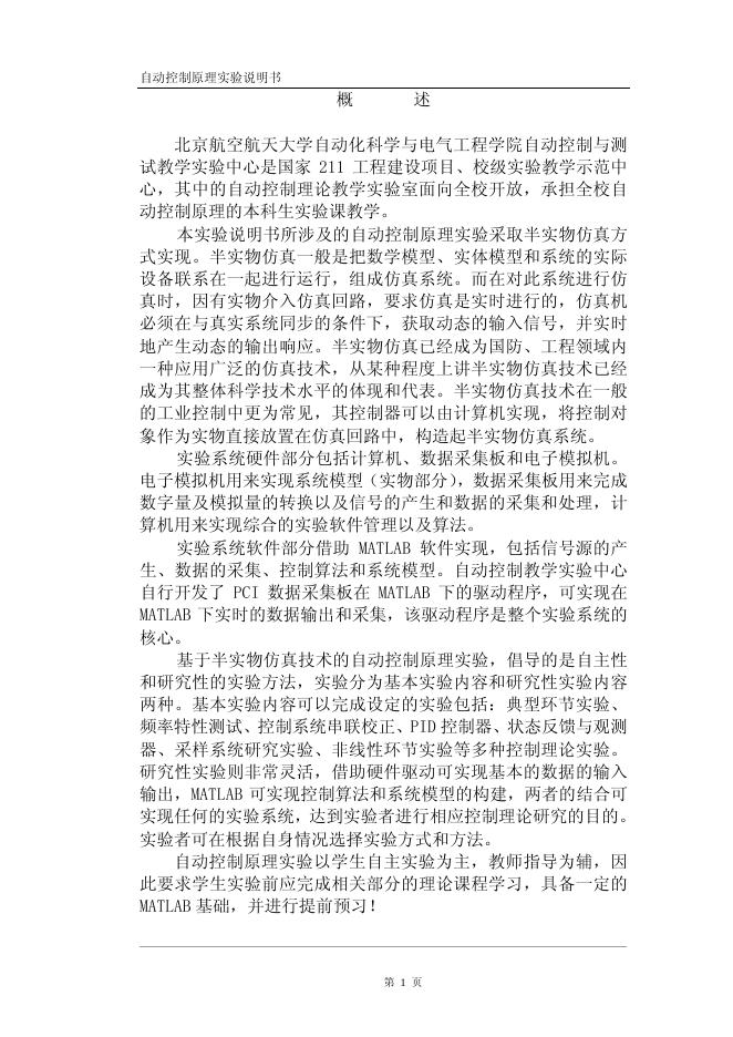 自动控制原理实验 说明书