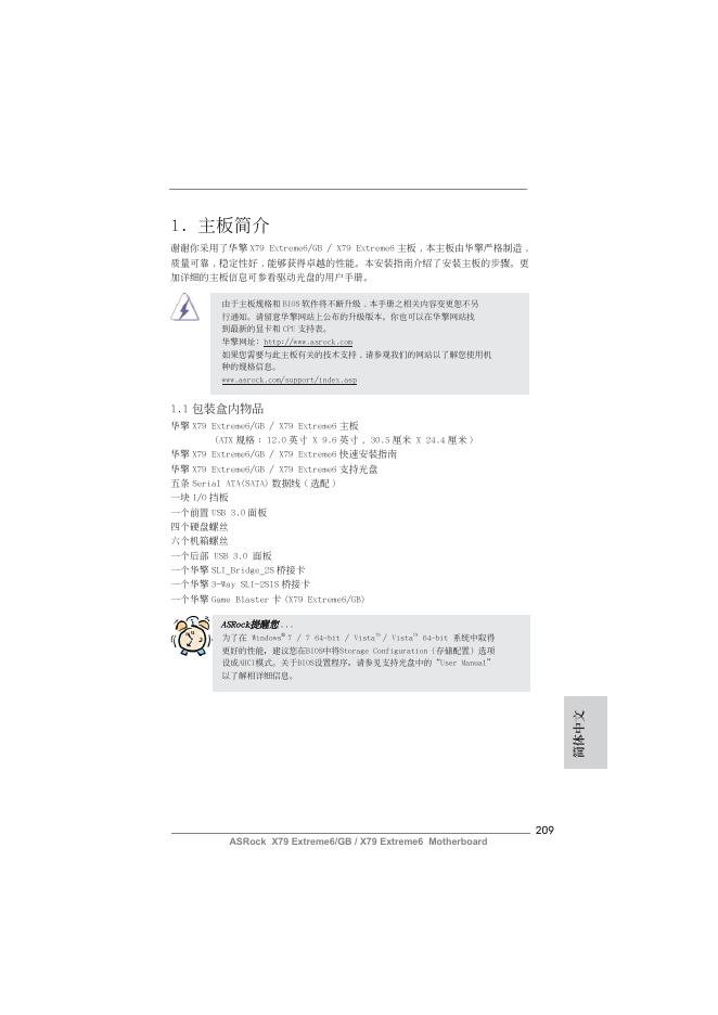 華擎 X79 Extreme6/GB / X79 Extreme6 主板 说明书