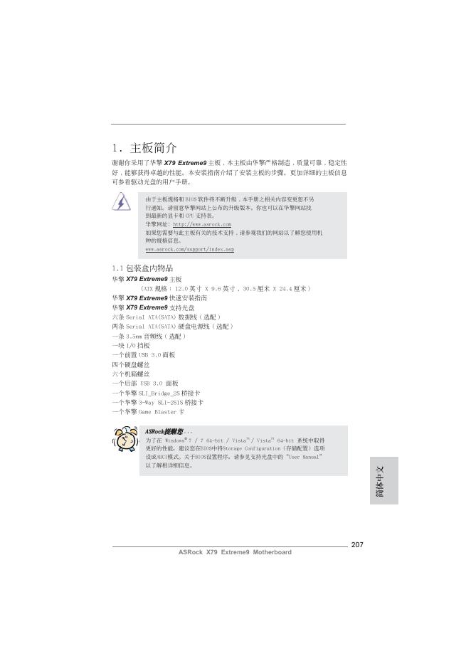 華擎 X79 Extreme9 主板 说明书