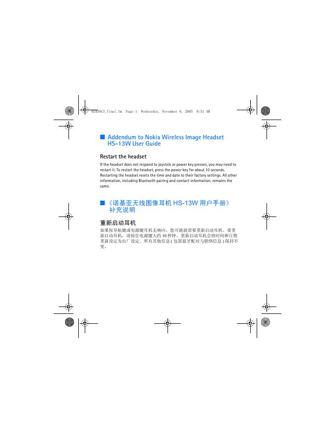 Nokia 无线图像耳机HS-13W 用户手册补充说明