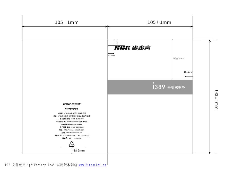 步步高 i389手机 说明书