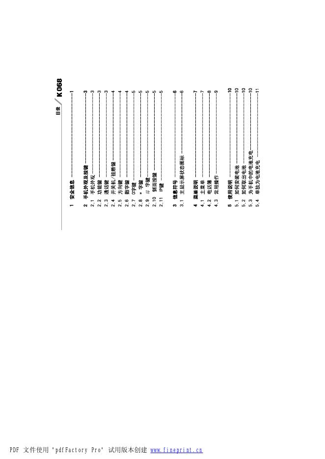 K068 移动电话机真伪鉴别提示卡 使用说明书