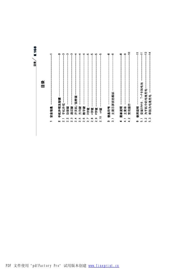 K168 移动电话机真伪鉴别提示卡 使用说明书