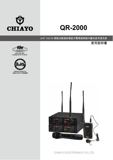 CHIAYO QR-2000 使用说明书