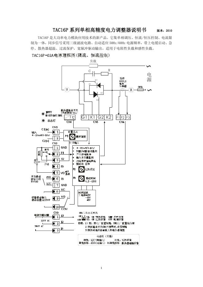 TAC16P系列单相高精度电力调整器 说明书