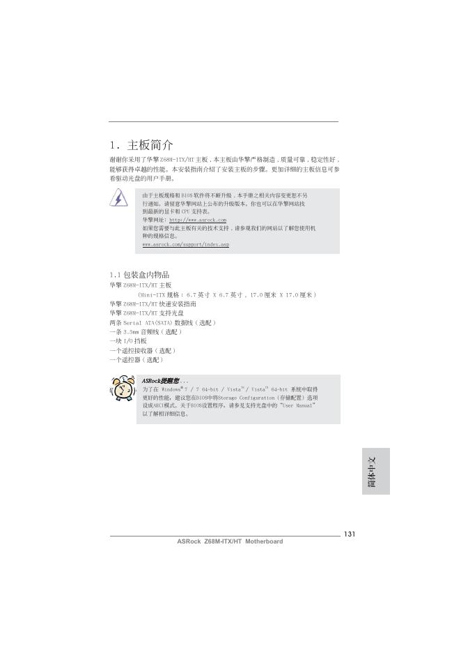 華擎 Z68M-ITX/HT 主板 说明书