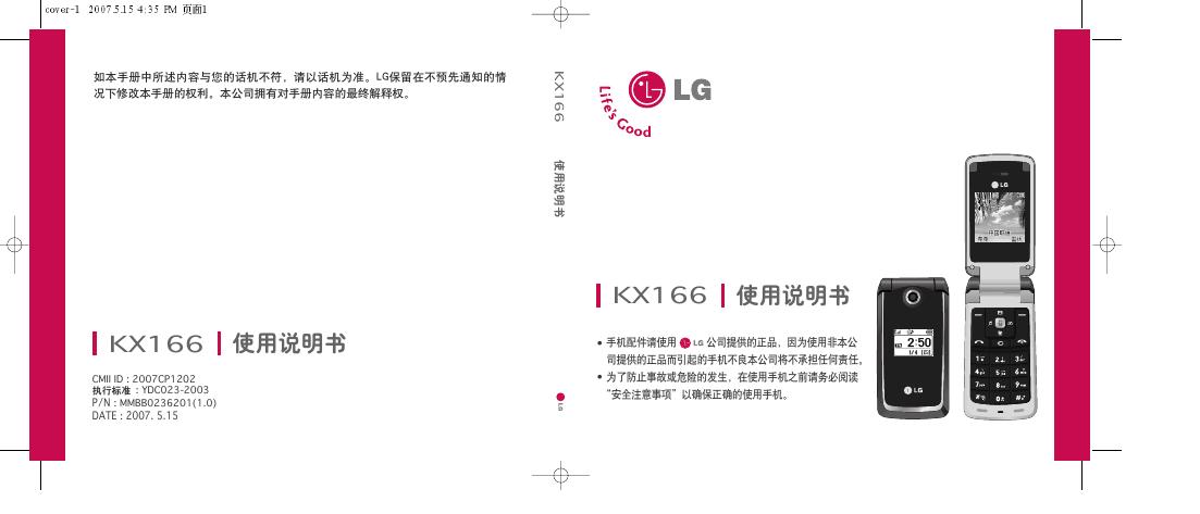 LG KX166手机 使用说明书