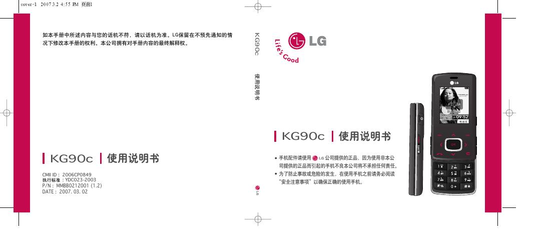 LG KG90c 使用说明书