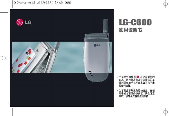 LG LG-600 手机 使用说明书