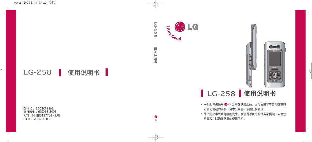 LG LG-258 手机 使用说明书