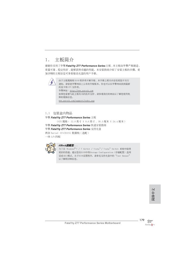 Fatal1ty Z77 Performance Series Motherboard 说明书