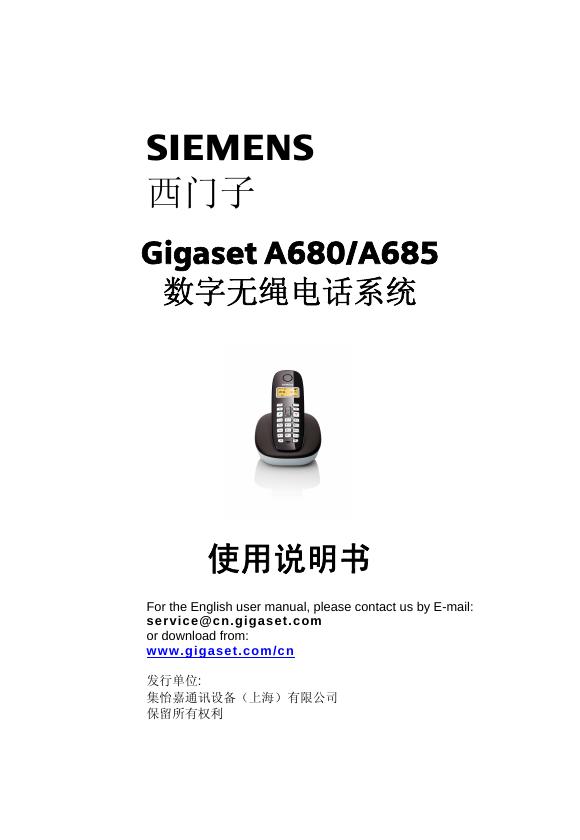 西门子 Gigaset A680/A685 数字无绳电话系统 使用说明书