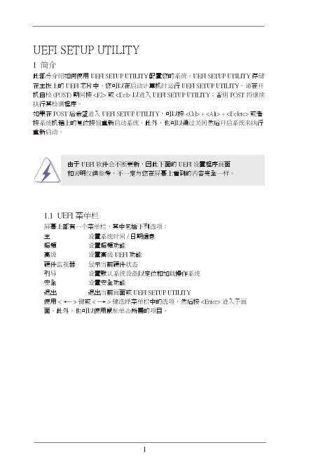 UEFI SETUP UTILITY 说明书(3)