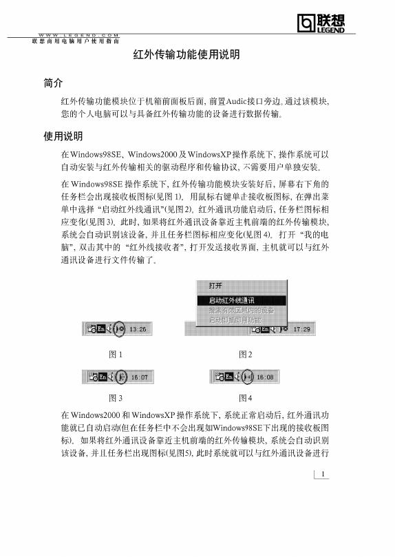 联想 红外传输功能 使用说明书
