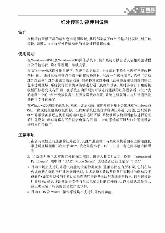 联想 红外传输功能 使用说明(1)(1)