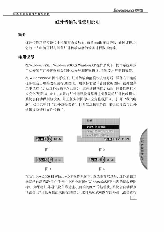 联想 红外传输功能 使用说明(2)