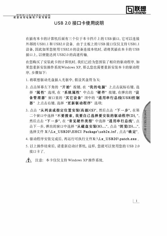 联想 USB2.0接口卡 使用说明