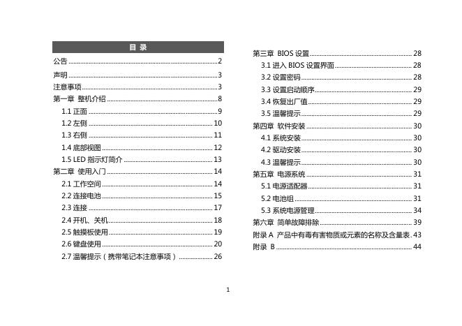 长城 电脑 说明书(1)