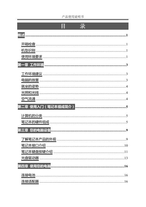 长城 电脑 说明书(2)