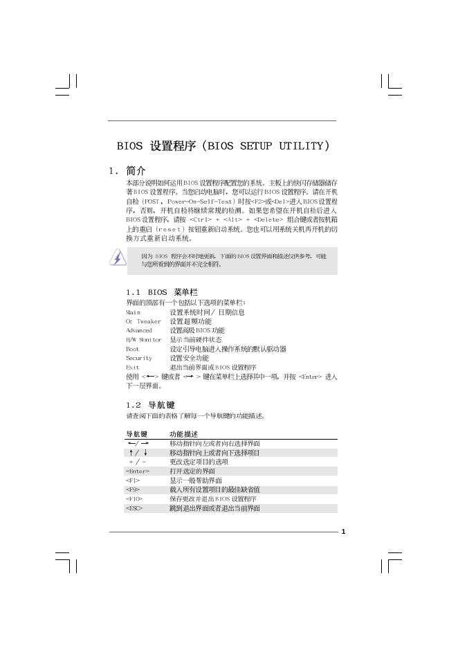 BIOS 设置程序 说明书