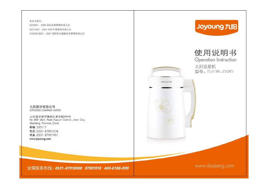 九阳豆浆机 DJ13B-D08D 使用说明书