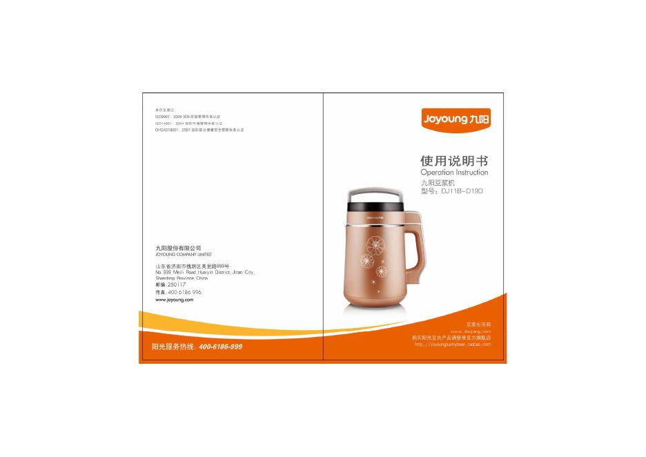 九阳豆浆机 DJ11B-D19D 使用说明书