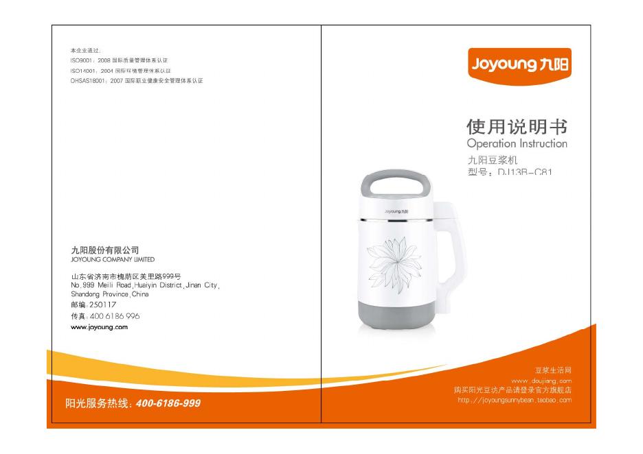 九阳豆浆机 DJ13B-C81D 使用说明书