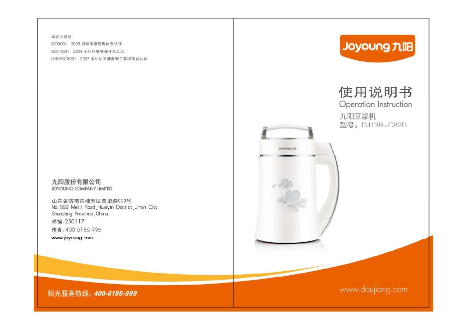 九阳豆浆机 DJ13B-C82D 使用说明书