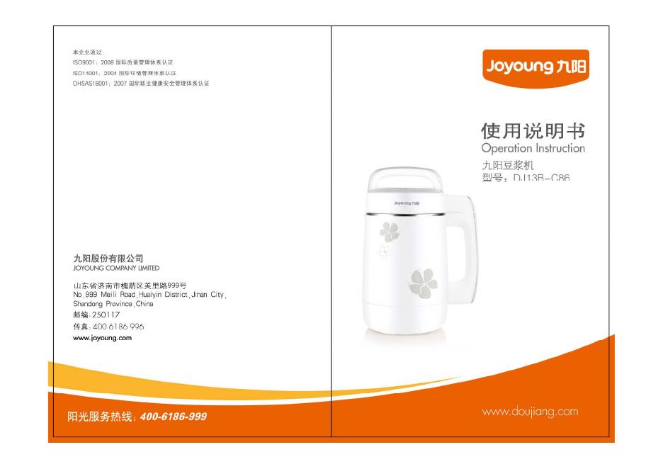 九阳豆浆机 DJ13B-C86 使用说明书