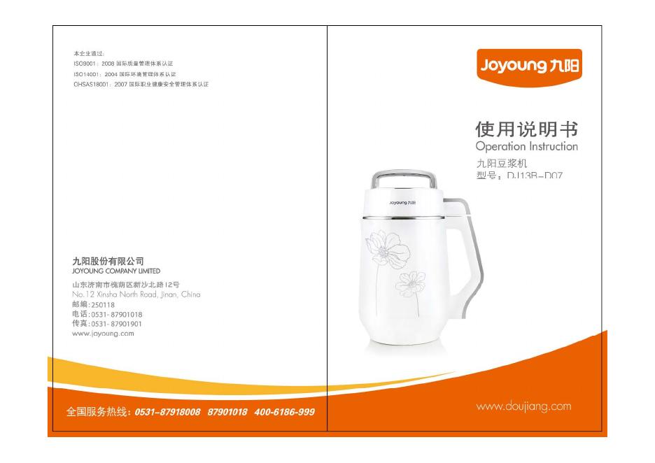 九阳豆浆机 DJ13B-D07使用说明书