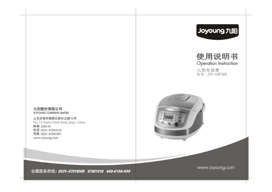 九阳电饭煲 JYK-40FS02 使用说明书