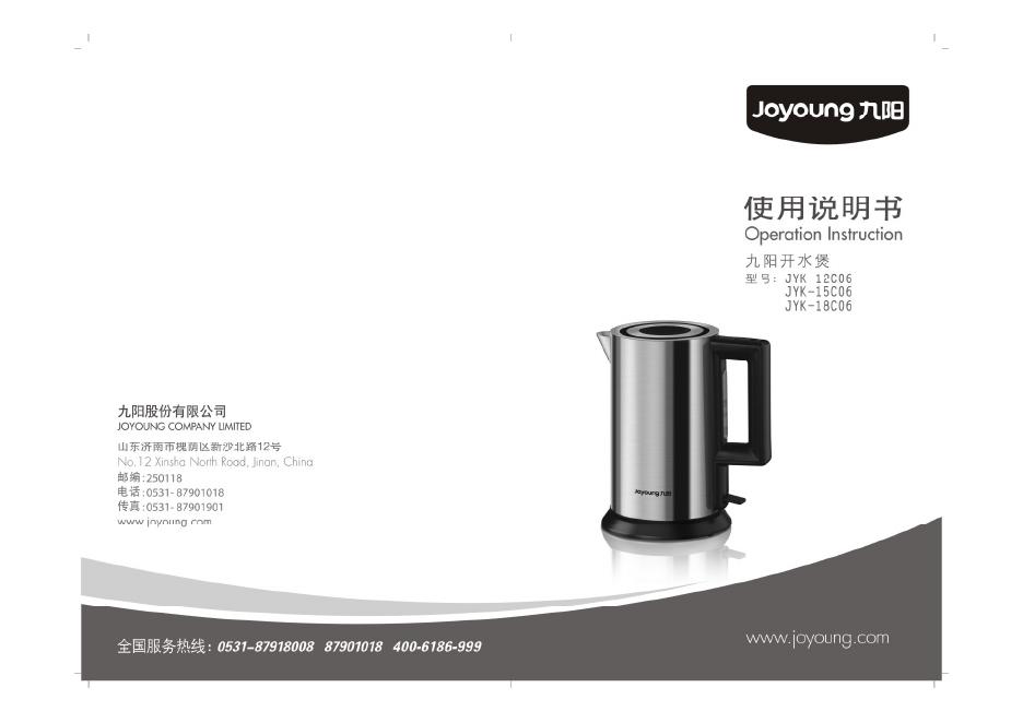 九阳开水煲 JYK-12C06/1C06/18C06 使用说明书