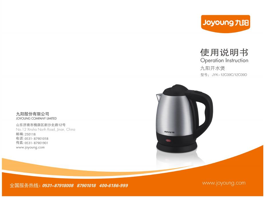 九阳开水煲 JYK-12C09C/12C09D 使用说明书
