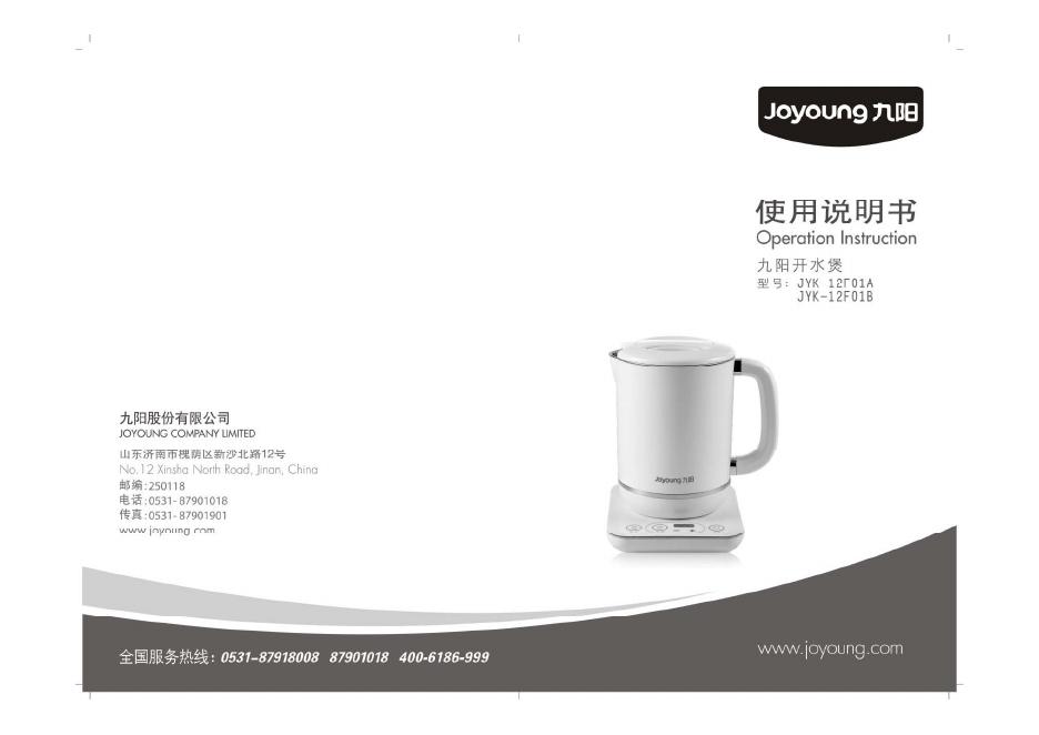九阳开水煲 JYK-12F01A JYK-12F01B 使用说明书