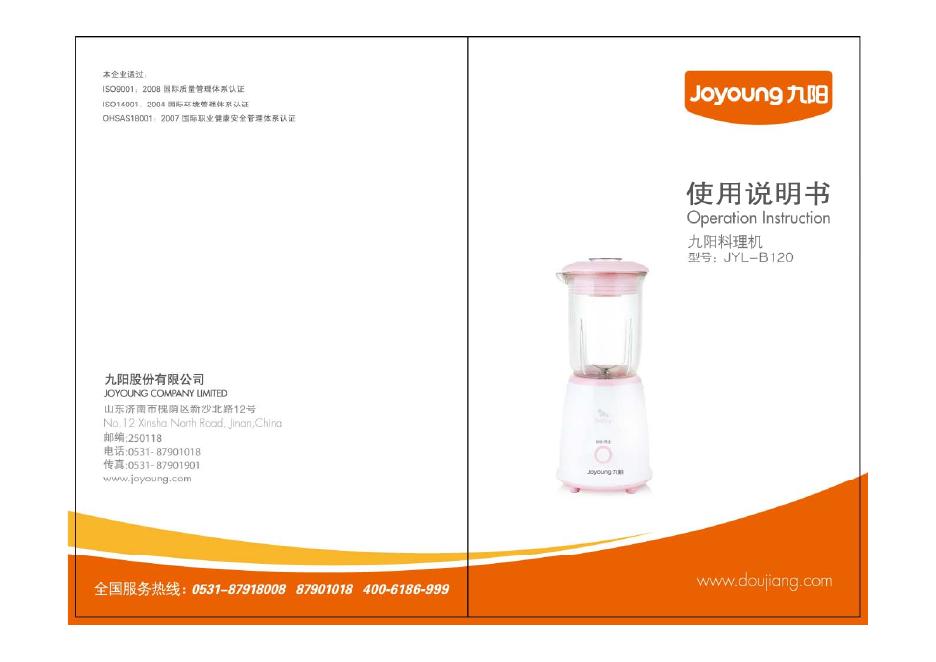 九阳料理机 JYL-B120 使用说明书