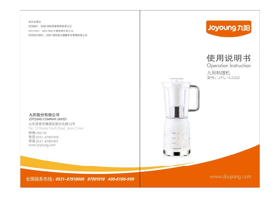 九阳料理机 JYL-C022 使用说明书