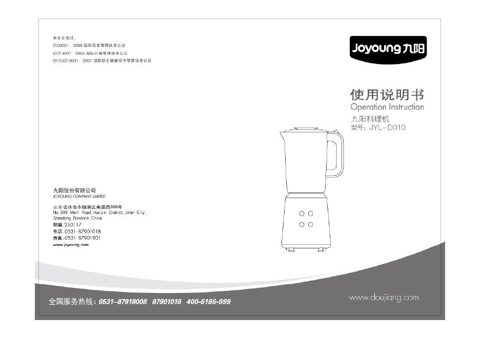 九阳 JYL-D010料理机 使用说明书
