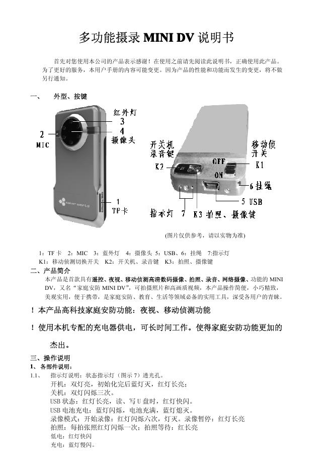 多功能摄录 MINI DV 说明书