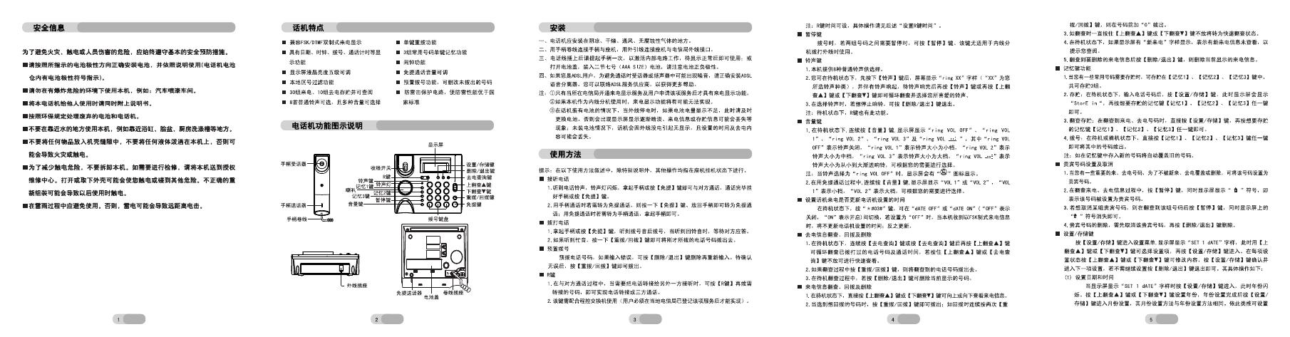 步步高 HCD007(113)TSD 主叫号码显示 电话机 使用说明书