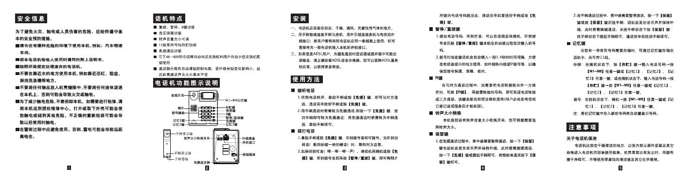 步步高 HA007(6159)TSD 按键电话机 使用说明书