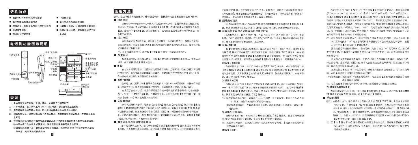 步步高 6102 M 来电显示有绳电话 使用说明书