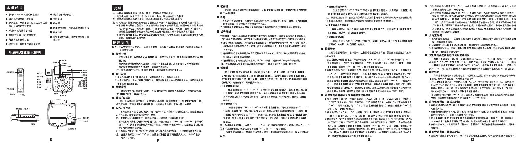 步步高 105j电显示有绳电话 使用说明书