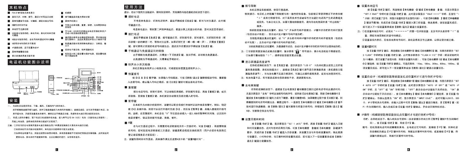 步步高 108来电显示电话 使用说明书