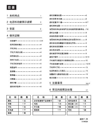 步步高 电话机 说明书(3)