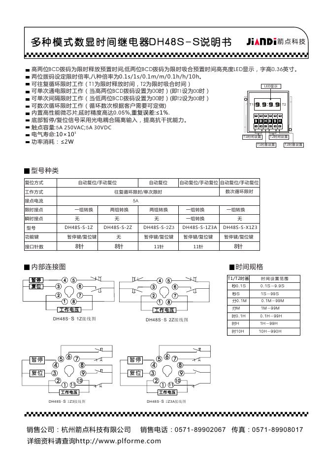 箭点科技 多种模式数显时间继电器DH48-S说S说明明书