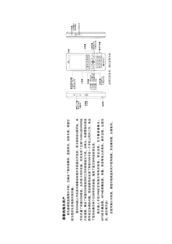 海尔 手机 说明书(1)